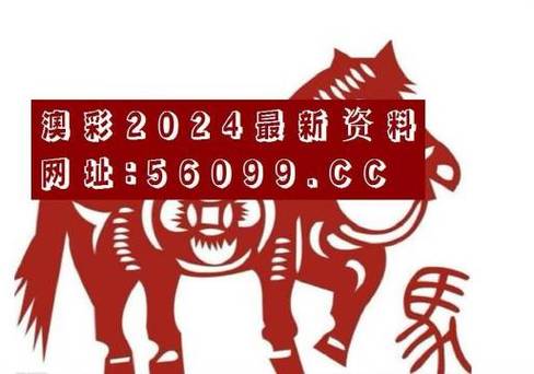 今日科普一下！澳彩九点半网,百科词条爱好_2024最新更新