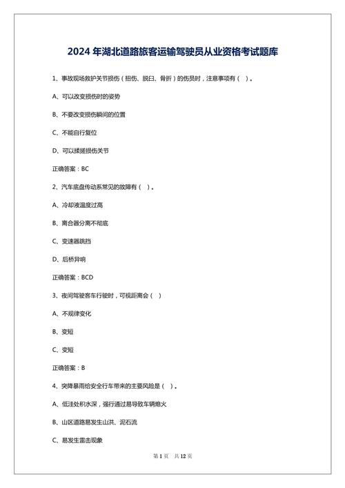 今日科普一下！全国道路运输管理人员考试,百科词条爱好_2024最新更新