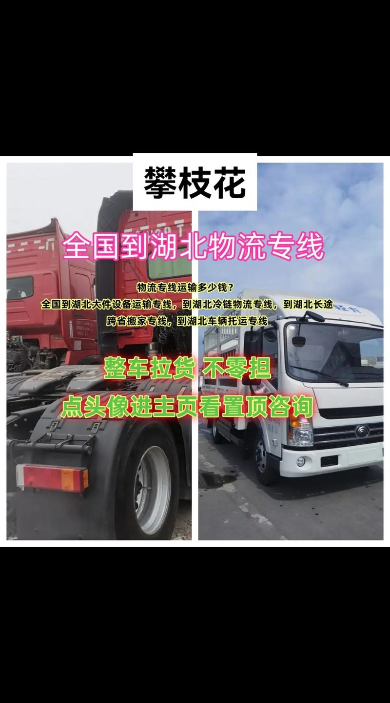 科普二下！攀枝花货运运输_2025最早更新澳彩资料网