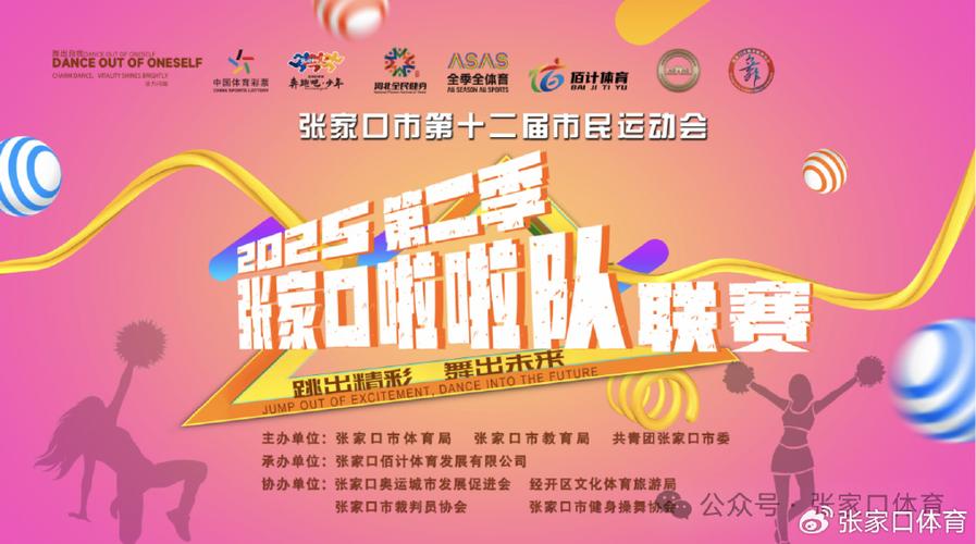 科普二下！啦啦队比赛视频_2025最早更新澳彩资料网