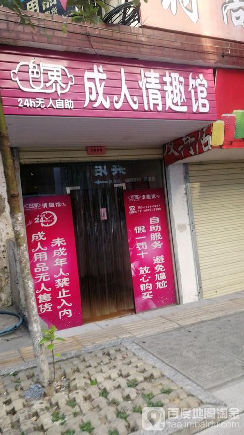 附近的24小时成人用品店与24小时成人用品售货店
