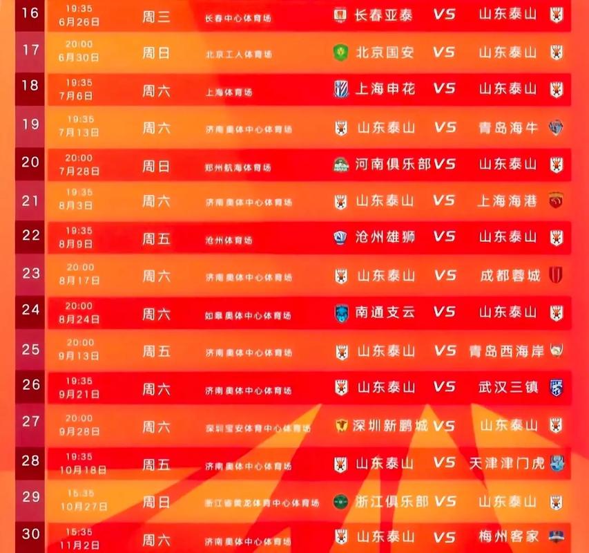 山东体育体育频道与山东体育体育频道直播